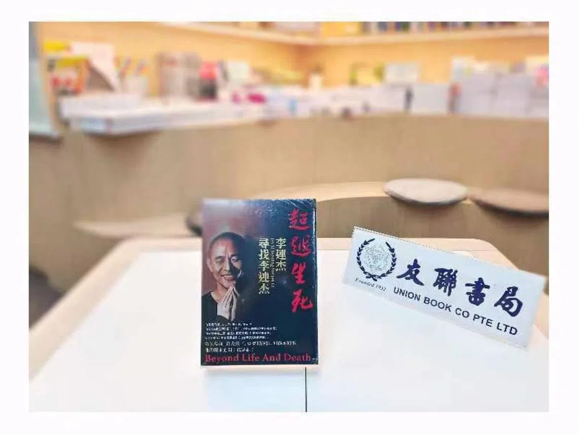 超越生死：李连杰寻找李连杰 （友联书局）