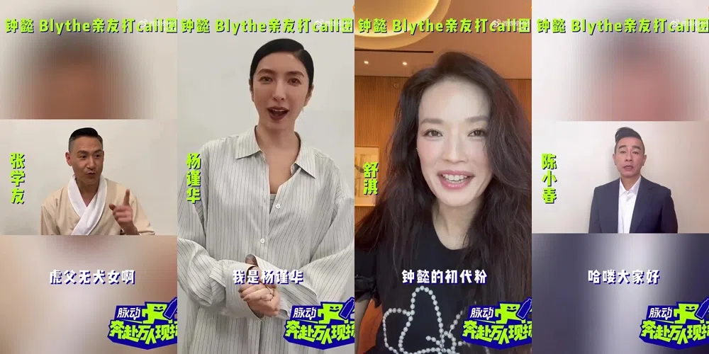 张学友（左起）、杨谨华、舒淇、陈小春纷纷为锺懿出道录视频助威。（视频截图）