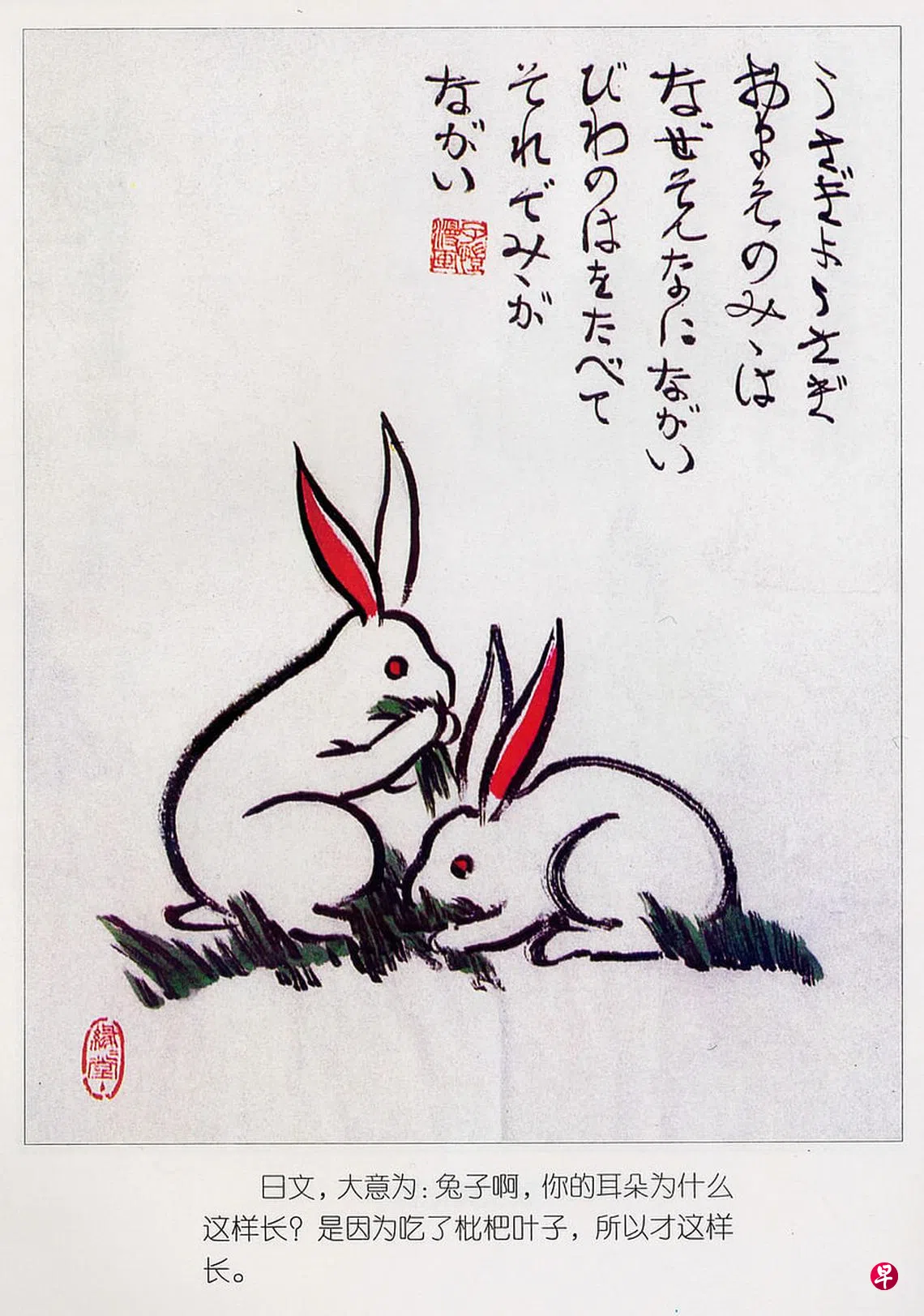 学日语一小册| 联合早报