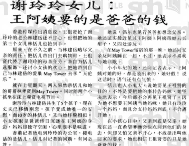 谢玲玲和林建岳当年因王祖贤离婚，当时只有10岁的林恬儿接受报章媒体访问，坦言站在妈妈那边。（取自小红书《透过窗的阳光》）