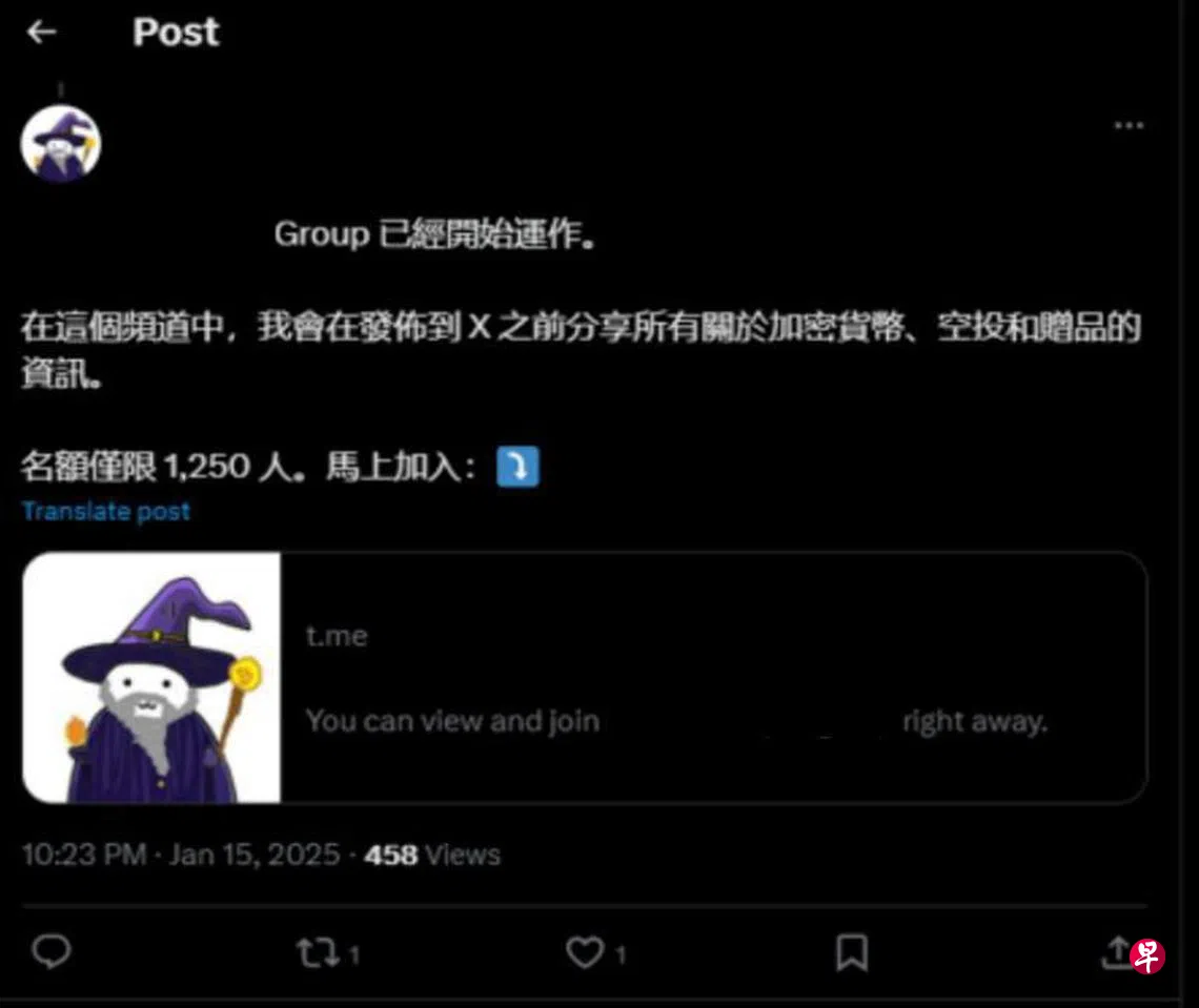钓鱼链接或诱骗执行电脑命令骗徒盗加密货币| 联合早报