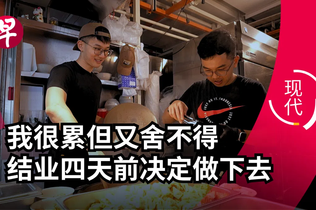 年轻兄弟放弃高薪工作当小贩  五个月后宣布结业  弟弟却突然决定做下去？ | 现代人