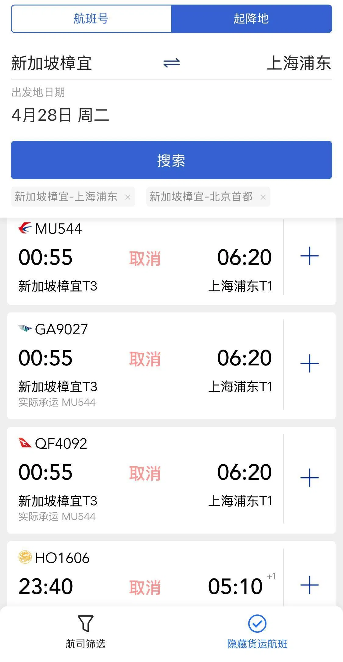 《联合早报》通过旅游平台查询，未来两周出发到北京的国航CA976、CA890、CA970等航班都出现取消情况。吉祥航空飞往上海浦东的HO1606航班接下来两个月全数取消。东航飞往武汉和上海的部分航班也取消。（网络截图，取自“航班管家”平台）