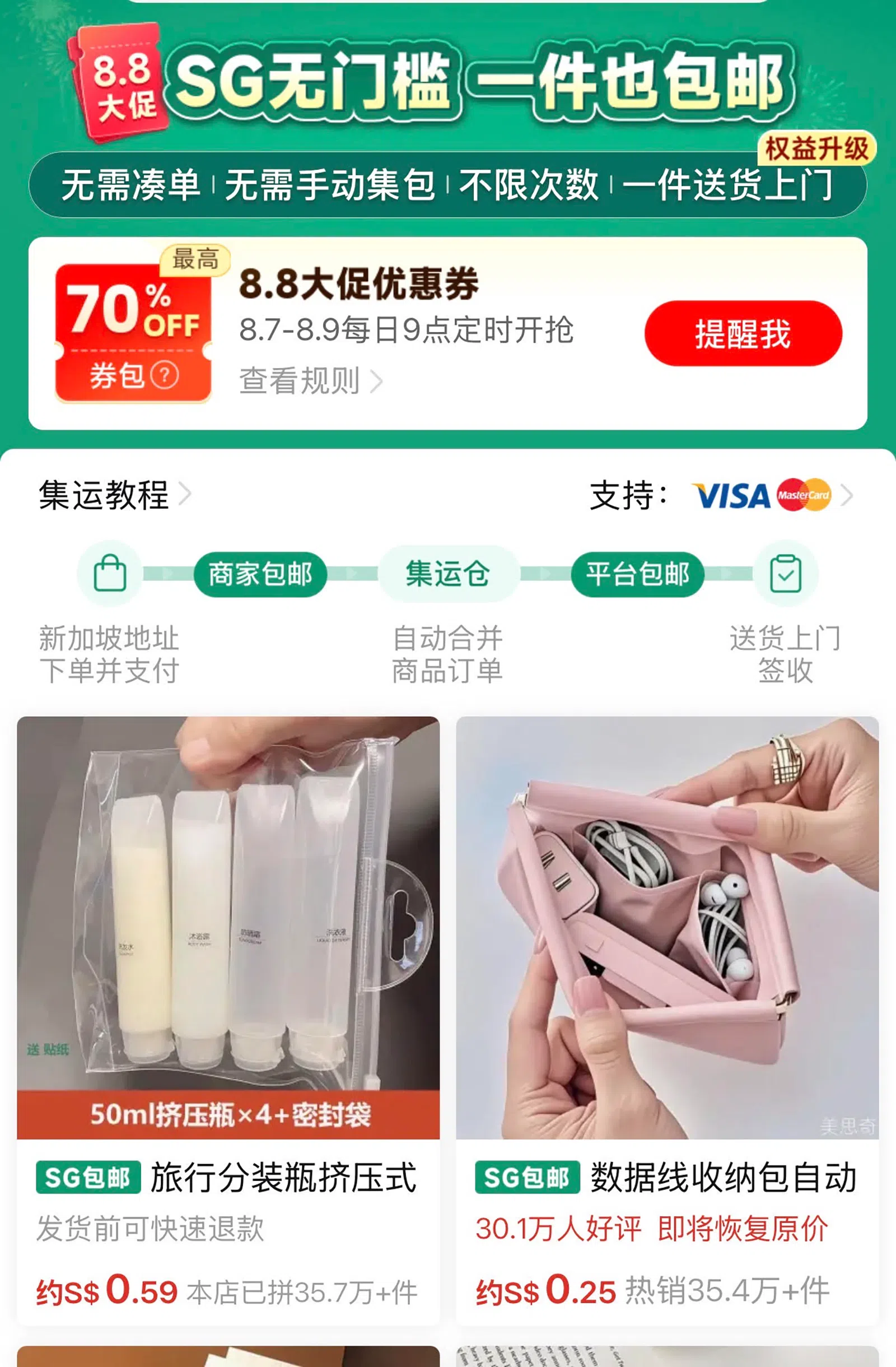 拼多多主打包邮低价，对本地消费者极具吸引力。（互联网）