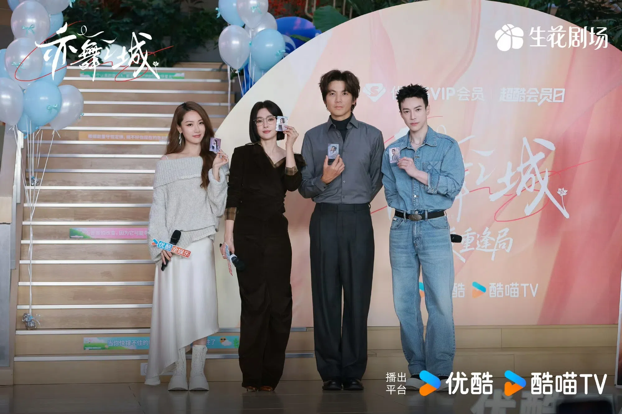 《亦舞之城》的主演白冰（左起）、秦岚、锺汉良和王冠逸出席剧集宣传活动。（取自剧集官方微博）