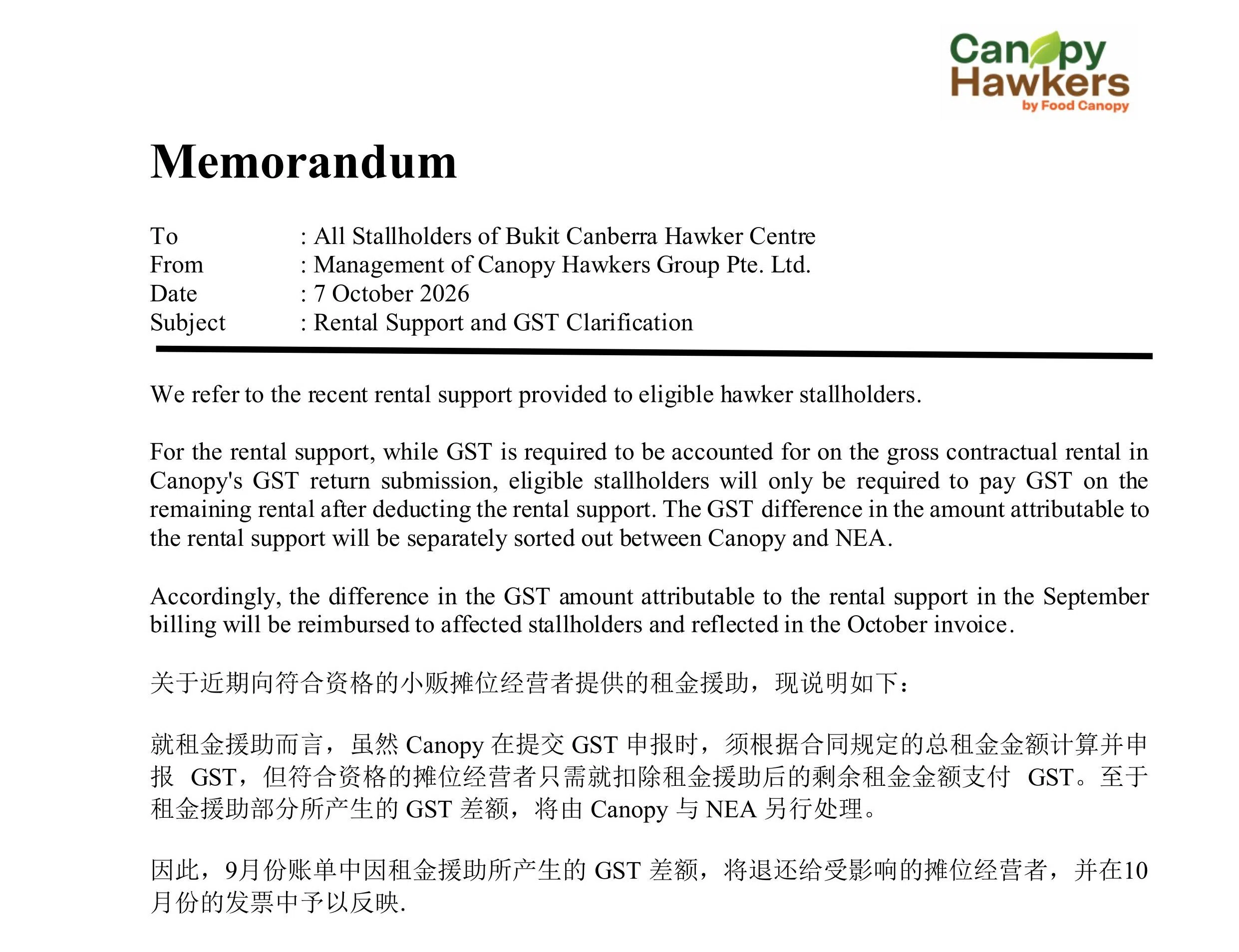 Canopy星期三下午向受影响摊贩发内部通知，称将退还9月份账单中因租金援助所产生的GST差额。（受访者提供）