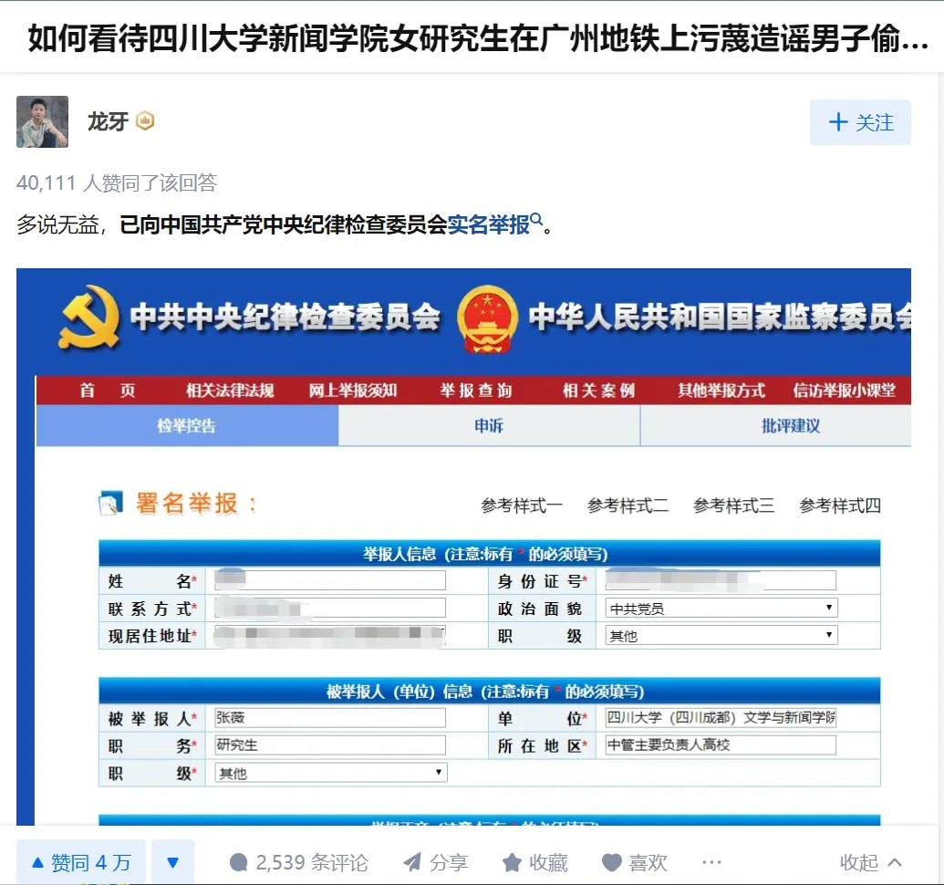 知乎上，网民纷纷上传在中国纪委监察委网站举报涉诬告地铁大叔偷拍女生的截图。（互联网）