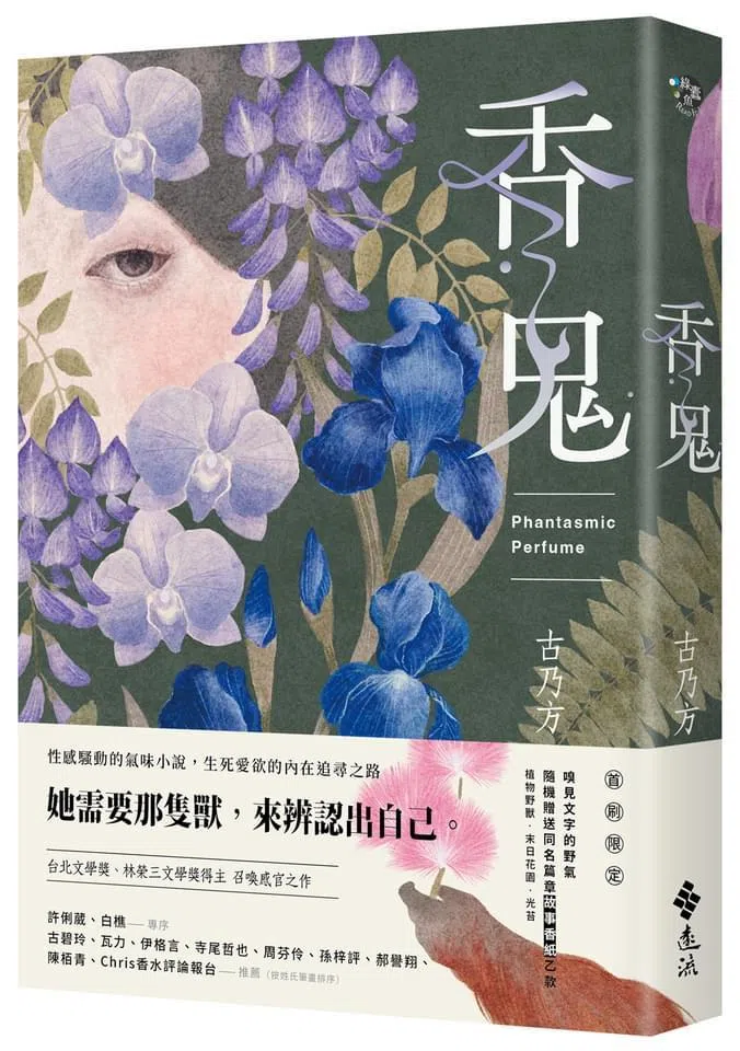 《香鬼》有八则故事，糅合现实与奇幻引人入胜。（取自作者脸书）
