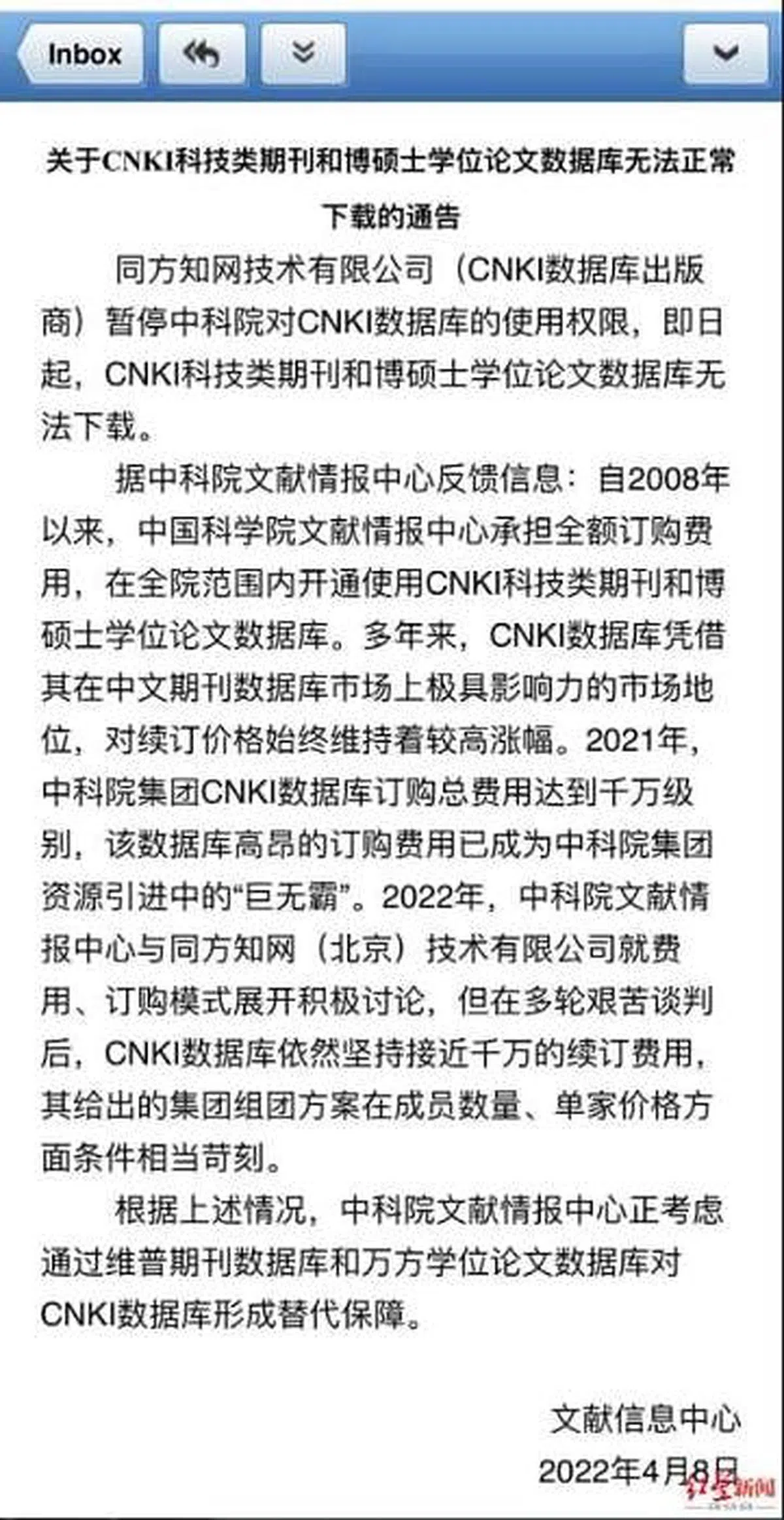网传的中科院文献信息中心关于考虑暂停知网的通知。（互联网）