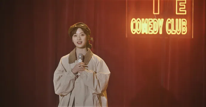 顾逸（沈月饰）下班后摇身一变为脱口秀演员，给观众带来欢乐。（沈月工作室微博）