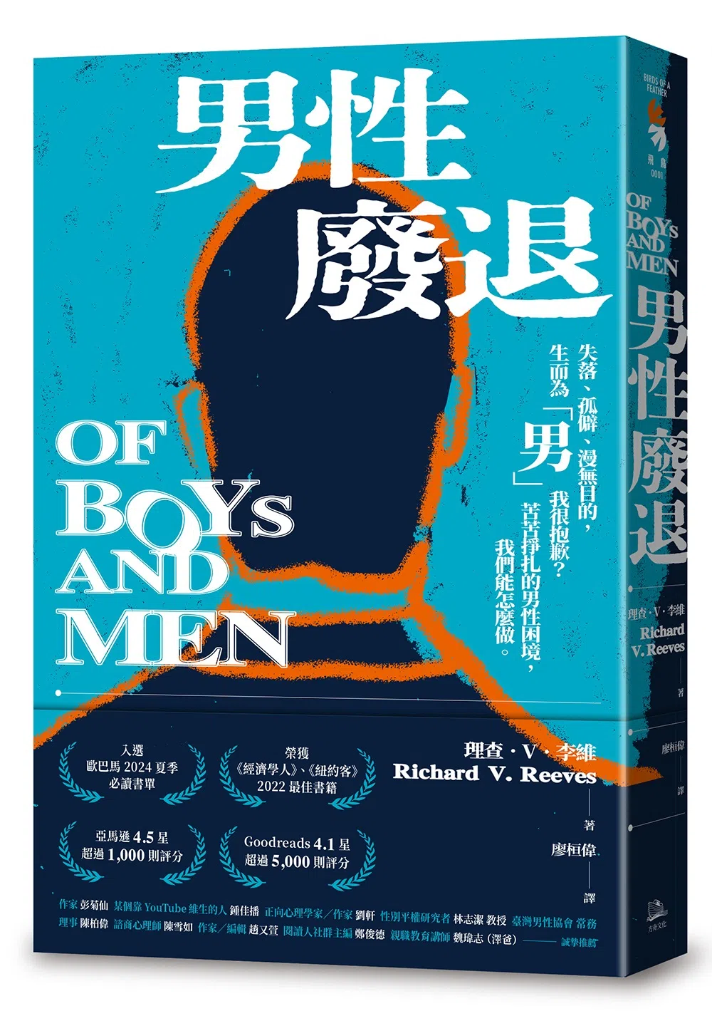 理查·V·李维花25年观察男性之难，提出解决之道。（互联网）