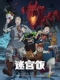 《迷宫饭》色香味俱全但不止讲吃。（互联网）