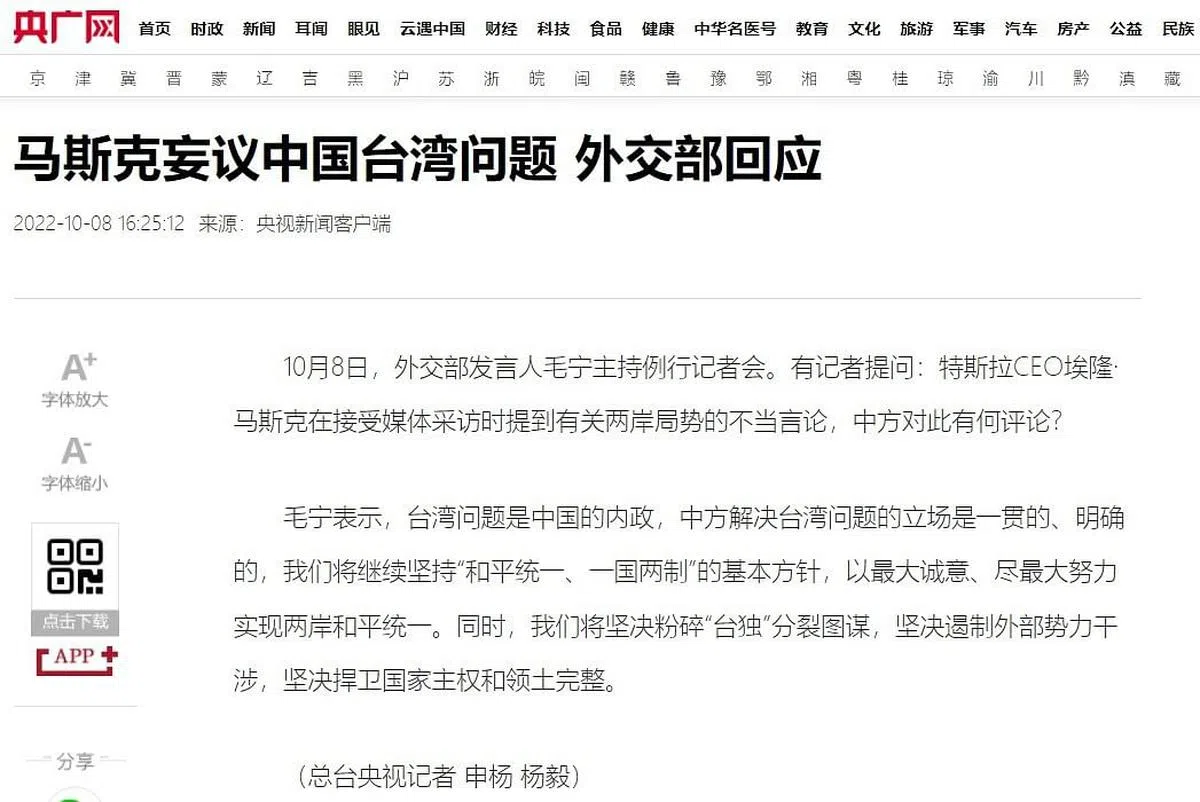 央视新闻最初题为“马斯克妄议中国台湾问题，外交部回应”的报道现在已无法打开，图为网页抓取存档。（互联网截取）
