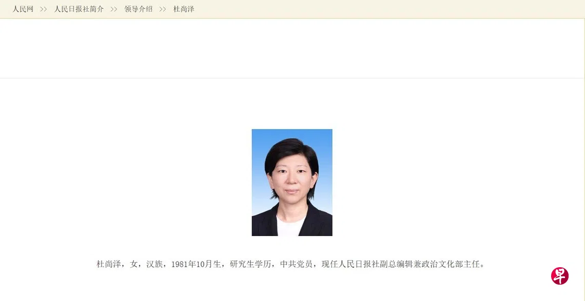 杜尚泽任人民日报社副总编辑 成首个80后副部级