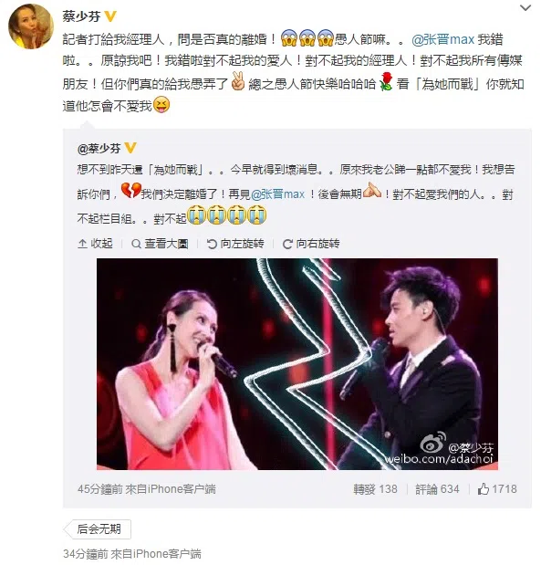 蔡少芬愚人节玩笑原文。（互联网）