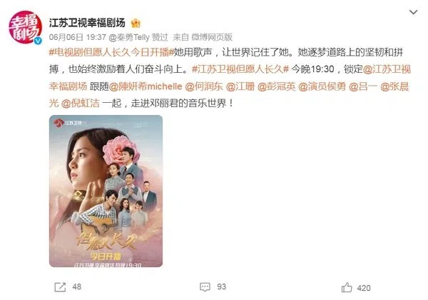 《但愿人长久》在两家卫视频道“低调”播出，没有过多宣传。（互联网）