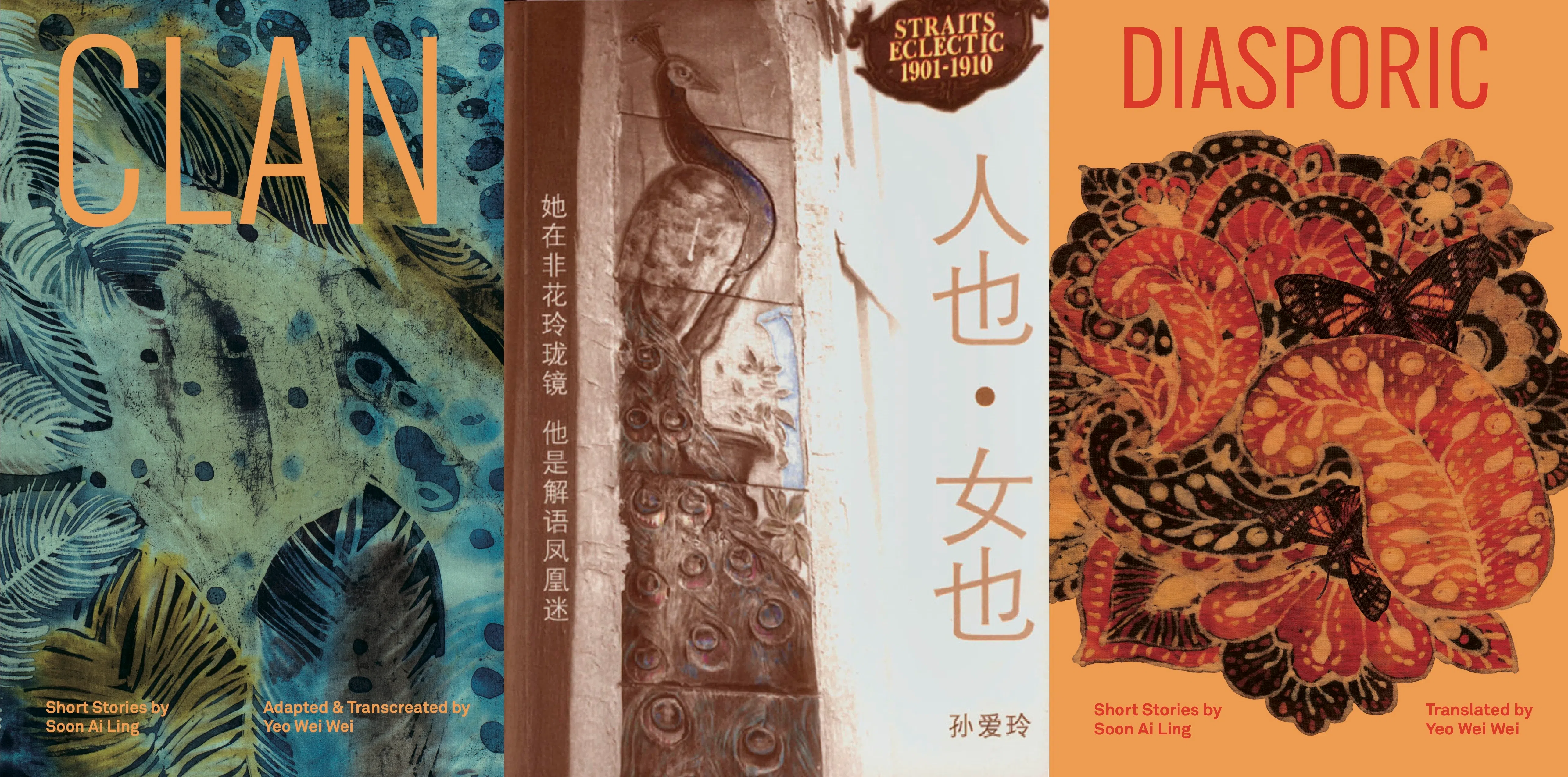 本地英文作家杨薇薇翻译、创译、改写华文作家孙爱玲小说集《人也·女也》，由若意文化出版“Clan”与“Diasporic”全球版。（若意文化提供／档案照）