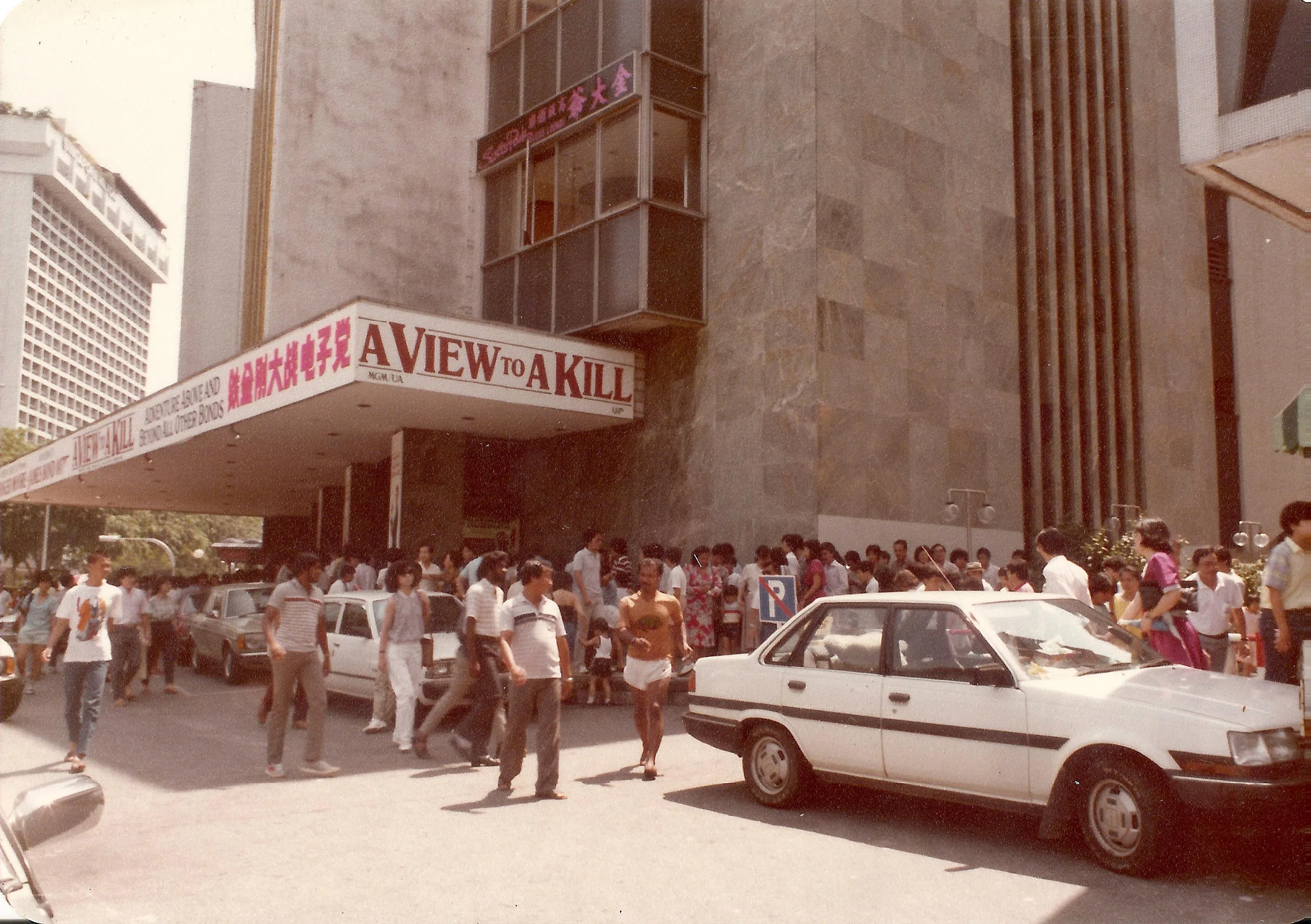 占士邦电影当年在邵氏丽都独家放映，吸引大批公众排队抢票。（邵氏机构提供）