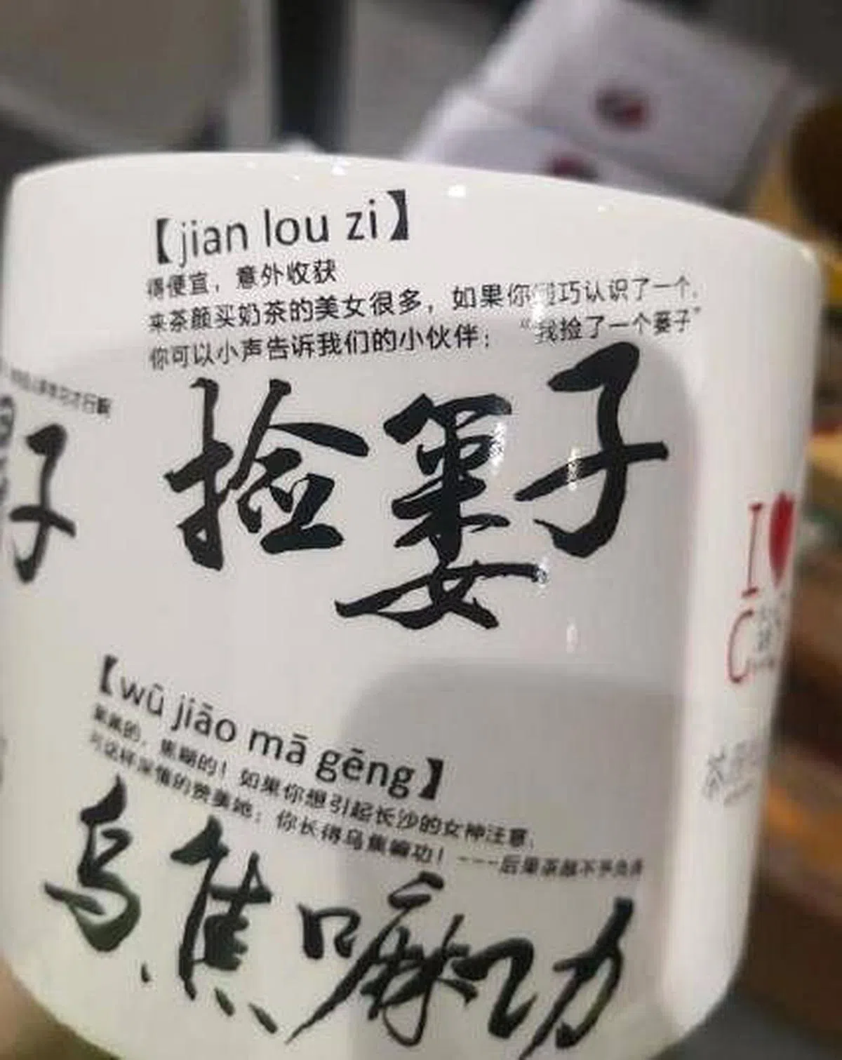 去年2月，奶茶品牌茶颜悦色因为在马克杯印有“捡篓子”，被指侮辱女性，引来不少批评。（互联网）