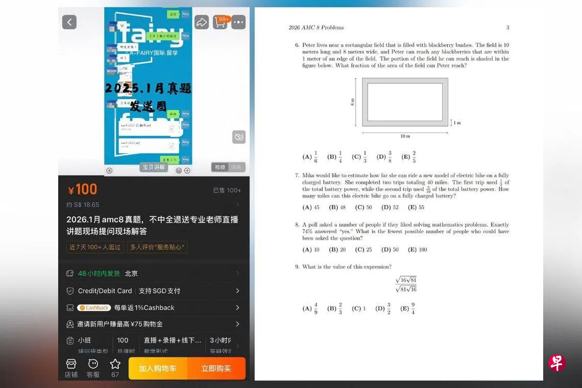 美国数学测评考题外泄新加坡考区准备替代试题| 联合早报
