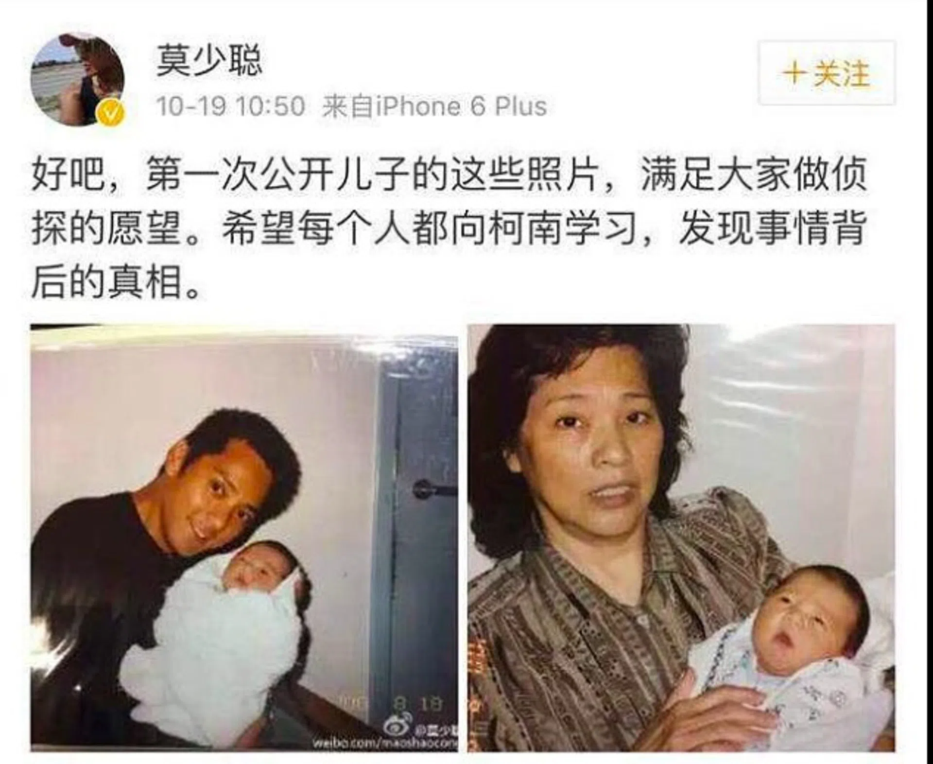 莫少聪当年在社媒发文承认孩子。（取自微博）