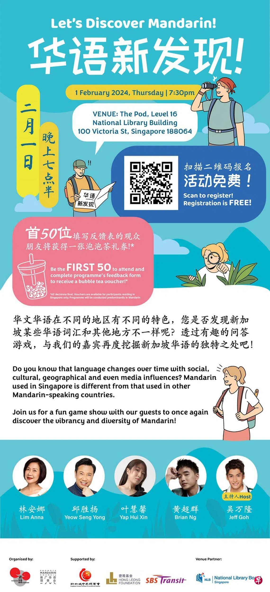 讲华语运动公开讲座探索本地华语词汇流行用语| 联合早报