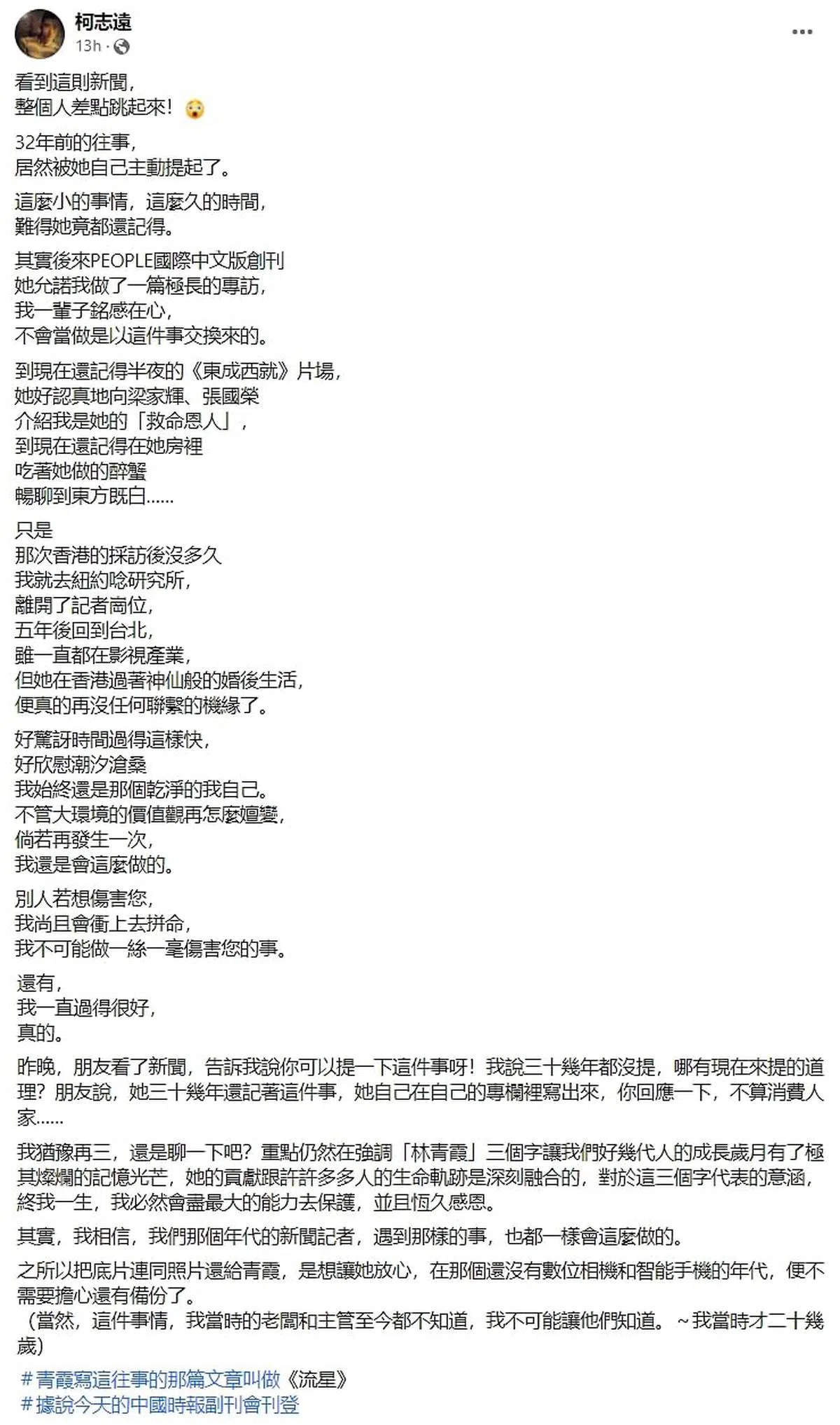 柯志远原文。（截自脸书）