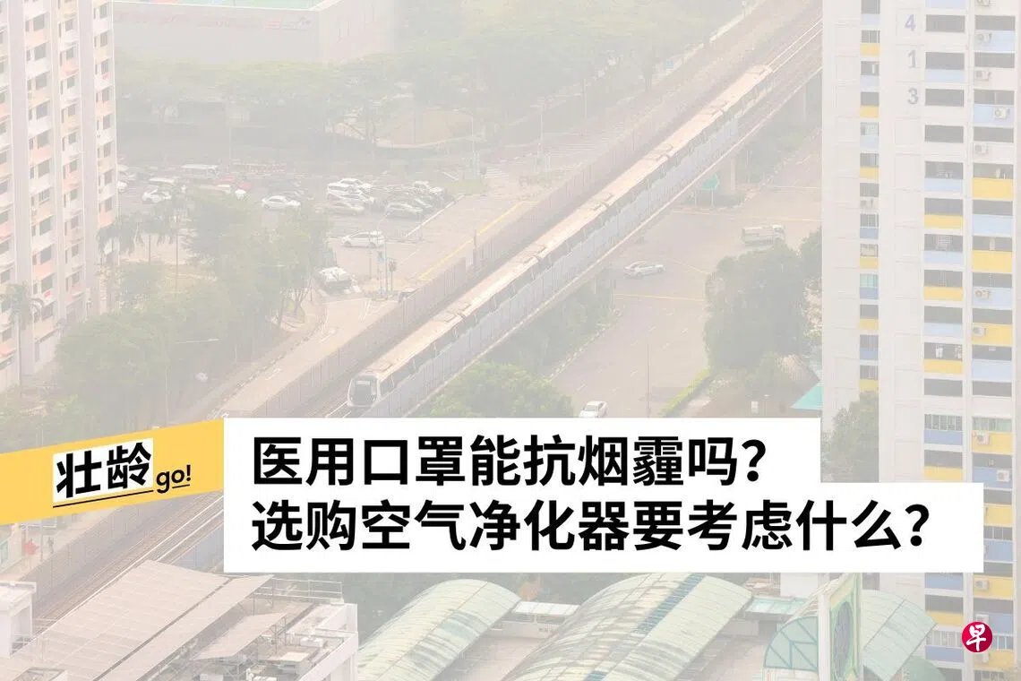 烟霾伤身如同二手烟 应对要点一次看懂