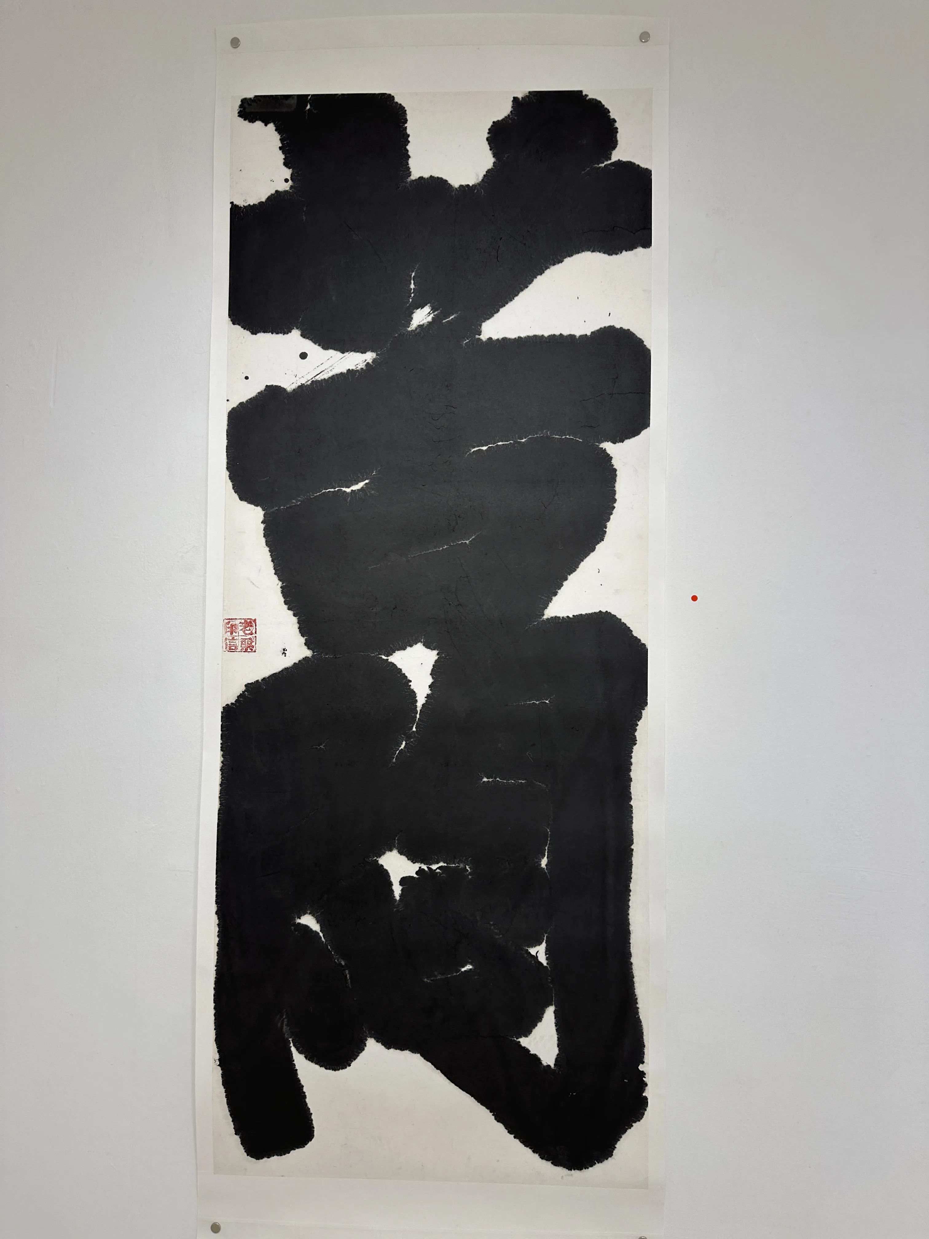 栗宪庭书法《苦闷》很苦闷。（黄向京摄）