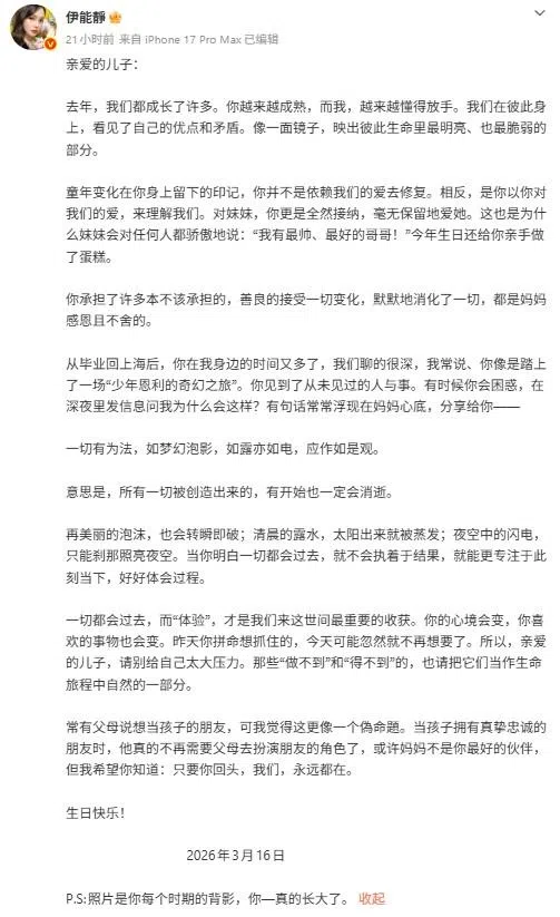 伊能静写下对儿子的感谢与祝福。（截自伊能静微博）