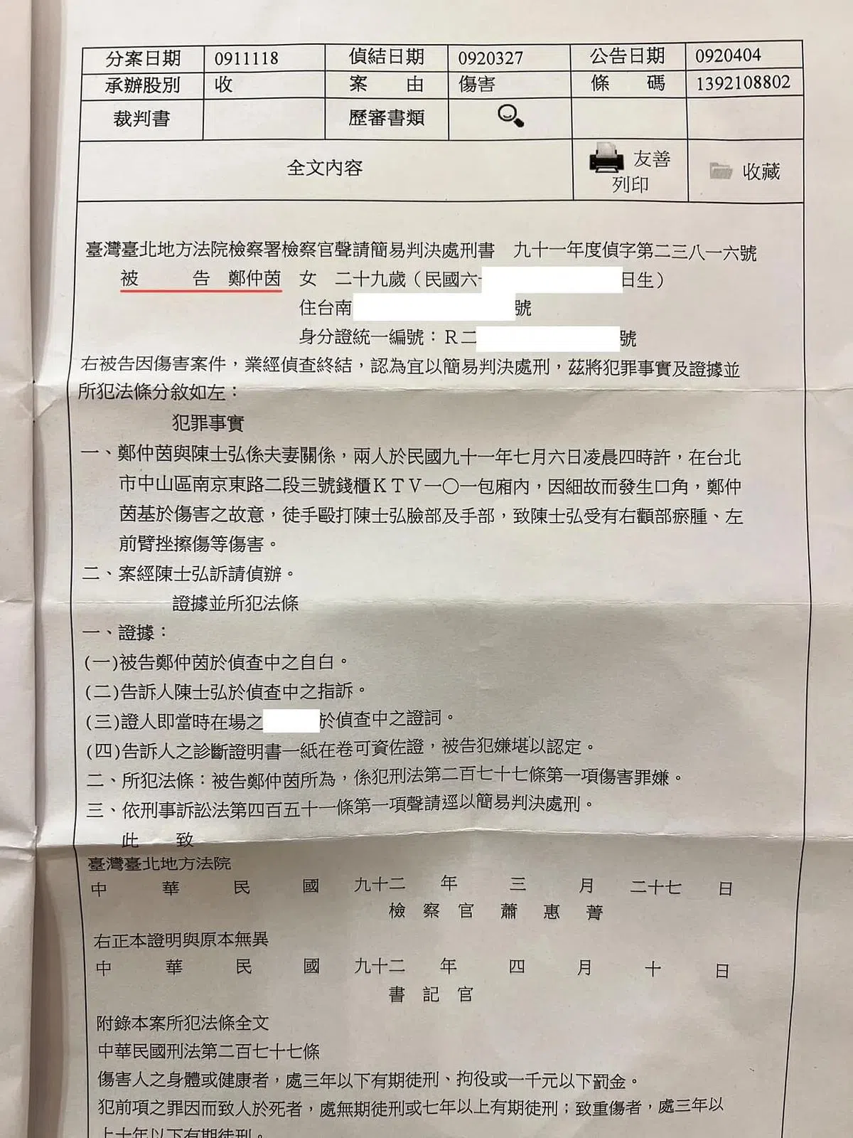 陈冠霖拿出当年的判决书，证明自己的清白。（互联网）