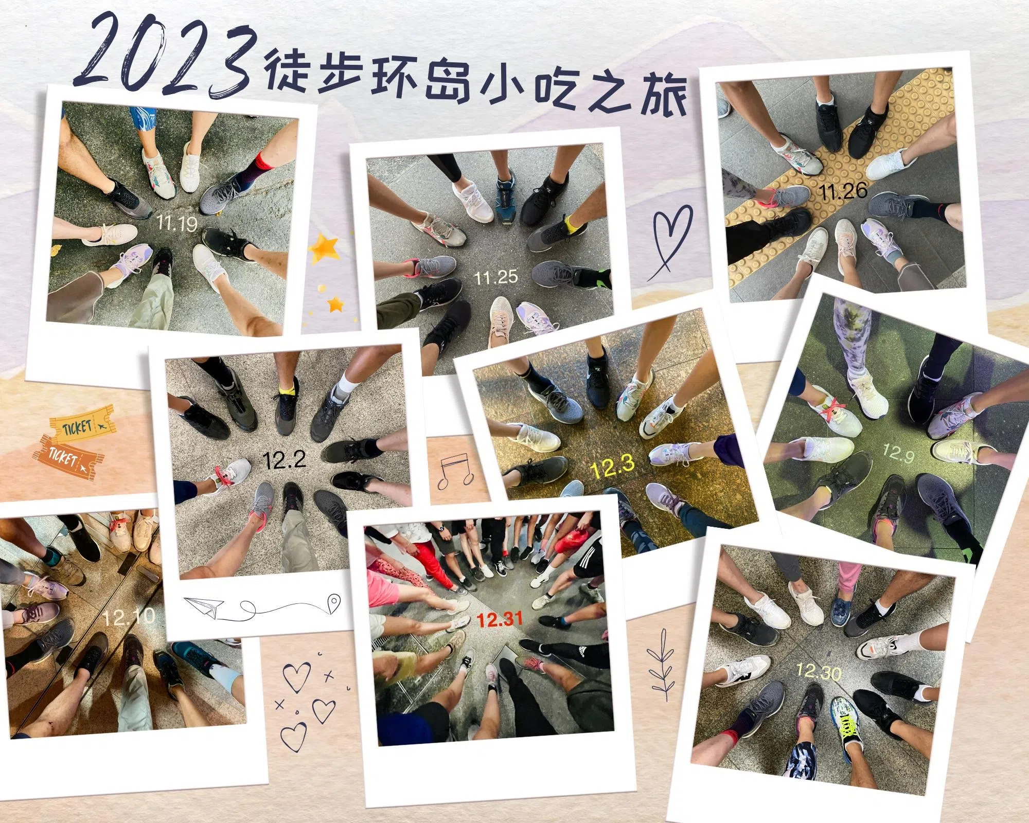 “徒步环岛小吃之旅”每次出发前都会拍“群体鞋照”留作纪念。（受访者提供）