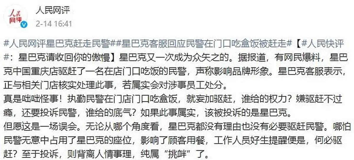 中国官媒人民网昨天下午在没有任何一方官方回应的情况下，凭借两张网传图发评论文章抨击星巴克。（网络截取）
