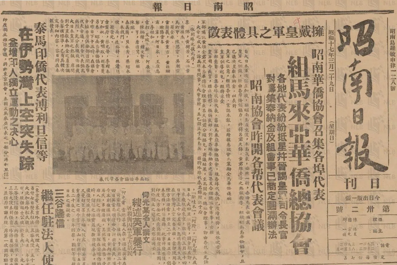 日据时期，日军政府以《星洲日报》记者编辑性命要挟胡浪漫就范，逼迫他出任《昭南日报》编辑局长（档案照片）