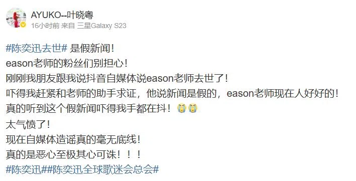 叶晓粤在微博发文，澄清谣言。（截自叶晓粤微博）