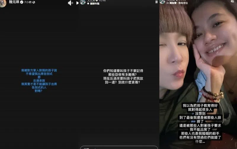 陆元琪在社交媒体限动控诉，袁惟仁家人竟要孩子提醒她别出席告别式。（互联网）