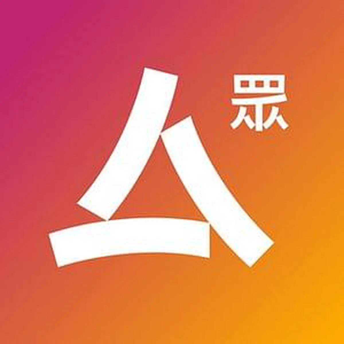 众新闻创建于2017年，由香港10名资深新闻工作者及新闻学者共同创办，包括《明报》前总编辑刘进图、香港记者协会多名前主席等。（互联网）