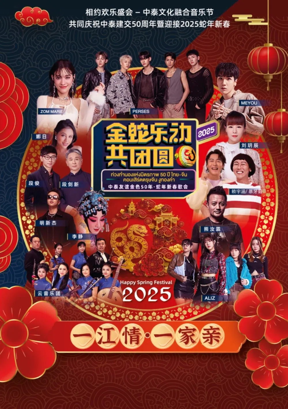 云南卫视配合中泰建交50周年录制春晚节目，赖宇涵是唯一的新加坡艺人代表。（互联网）