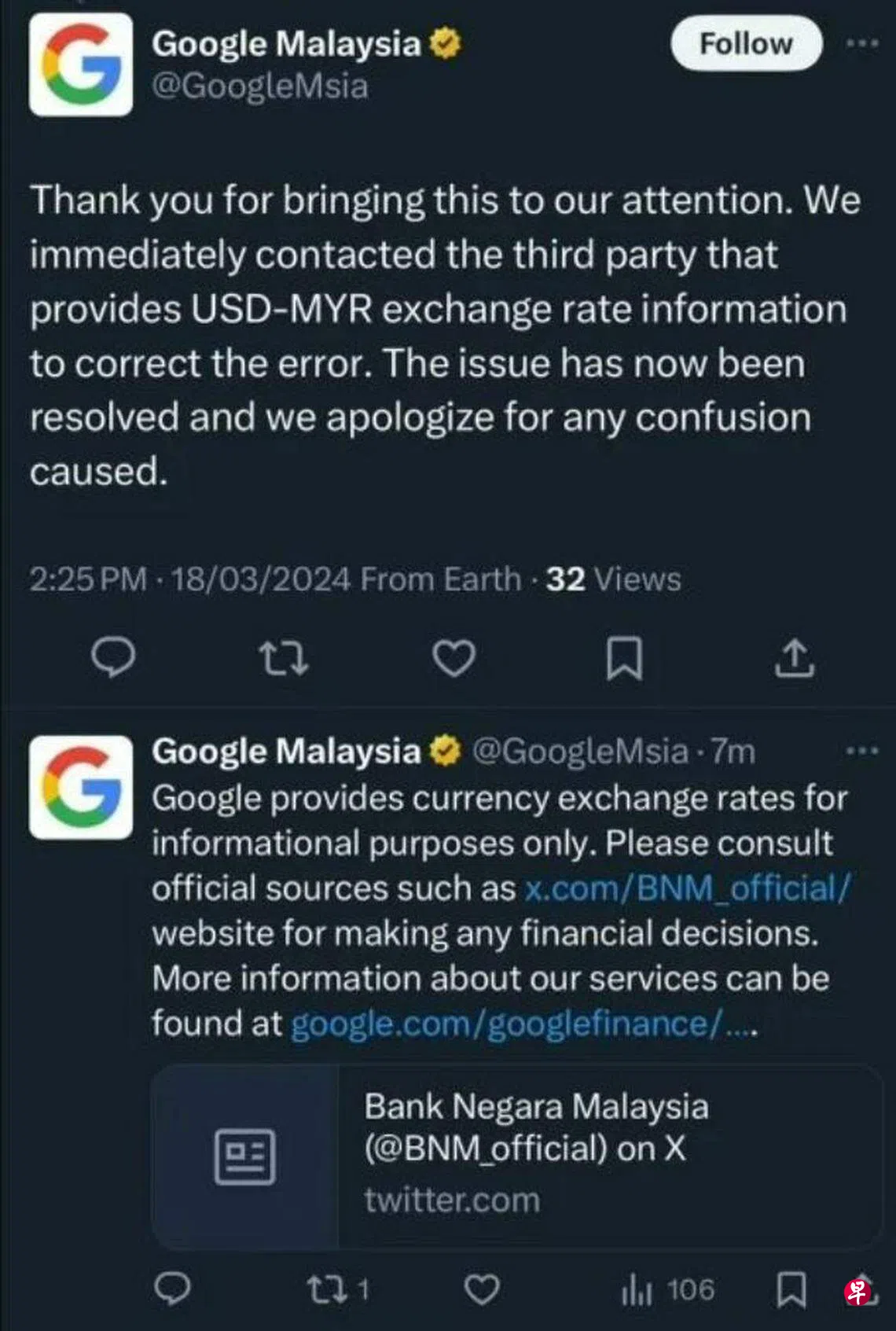 一个月两次错报令吉汇率谷歌向马国道歉| 联合早报