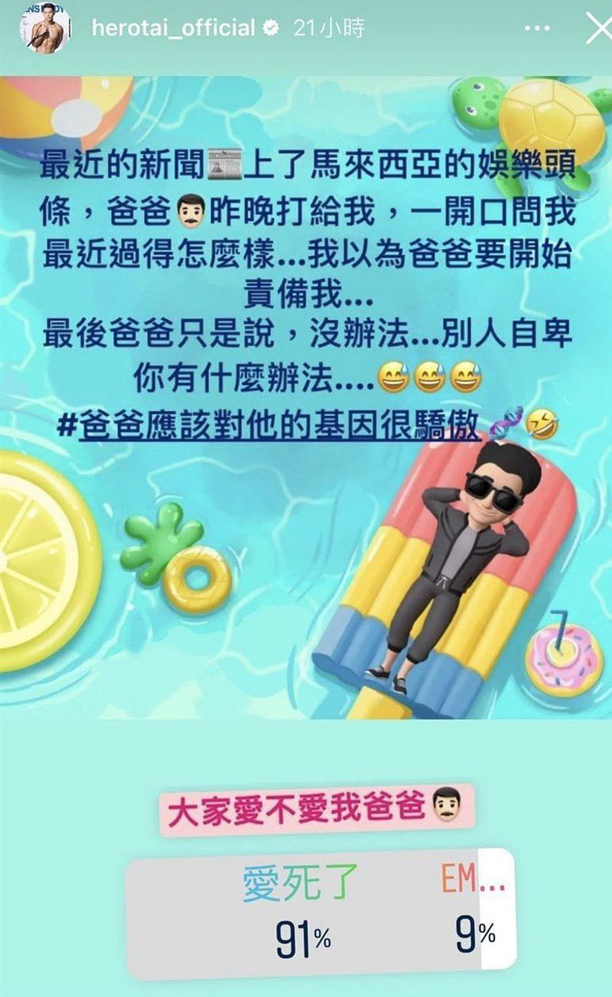 祖雄在IG限时动态分享爸爸对新闻的反应。（取自IG）