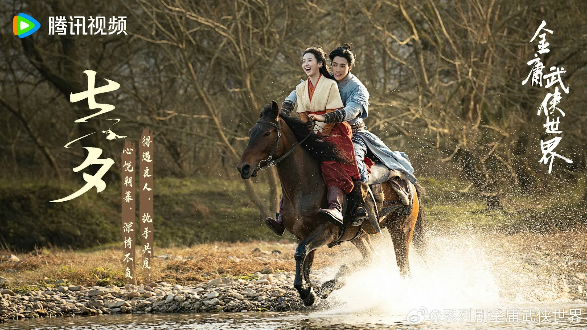 此沙（后）为《金庸武侠世界》练骑射，图为他与扮演黄蓉的包上恩一起骑马。（互联网）