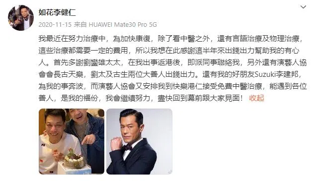 李健仁微博发文。（截自微博）