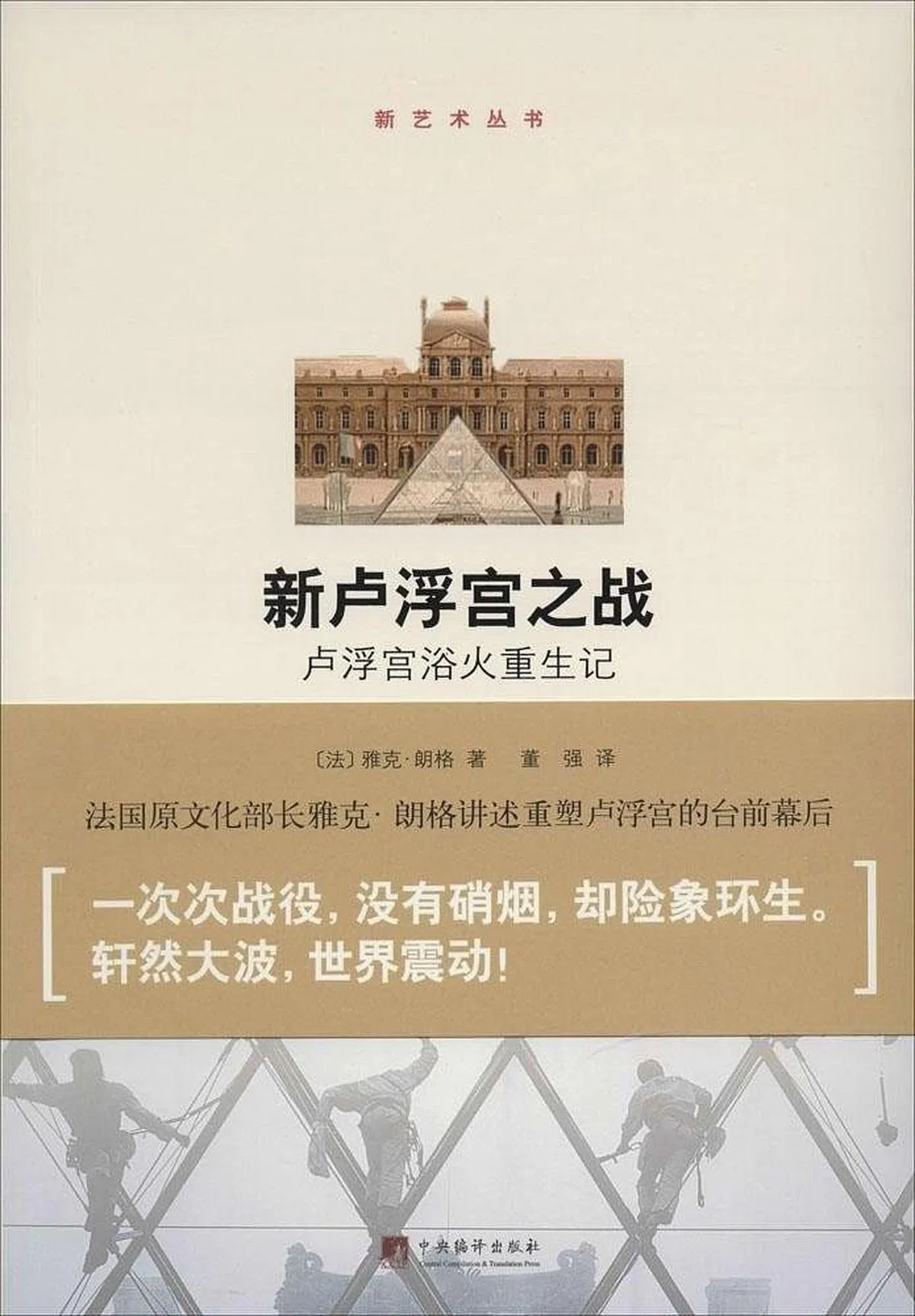 新卢浮宫在某种意义上是一场持久的革命。