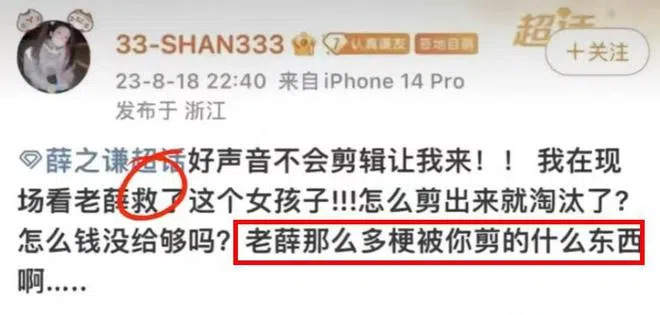 女网友爆料指薛之谦现场救了学员，节目播出时却被剪成学员遭淘汰，让她傻眼。（互联网）