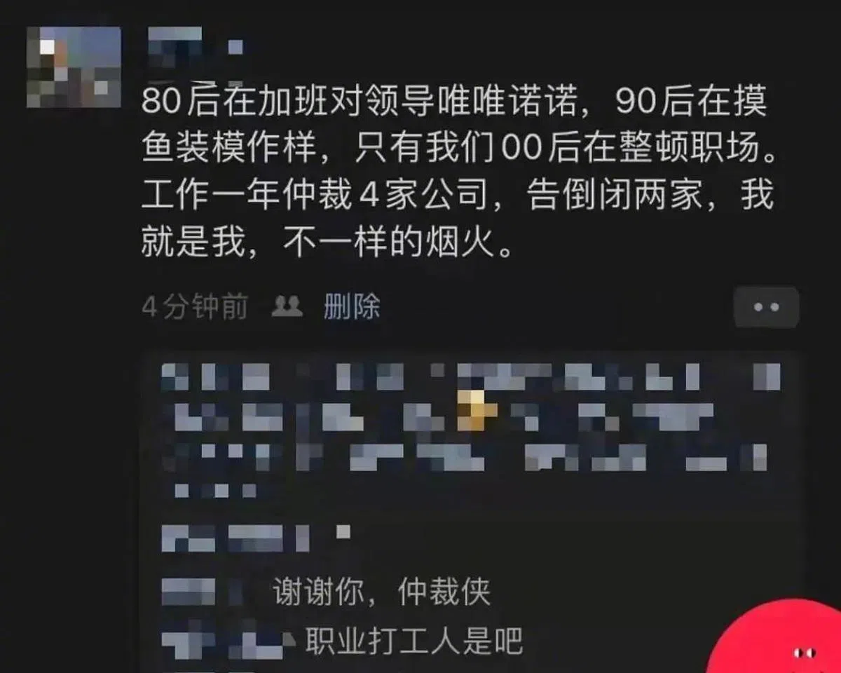 有00后声称，自己工作一年仲裁了四家公司，告倒闭两家。（互联网）