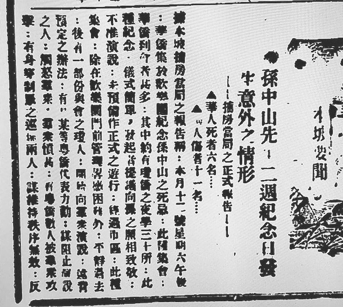 1927年3月14日《叻报 》头版报道暴动事件。