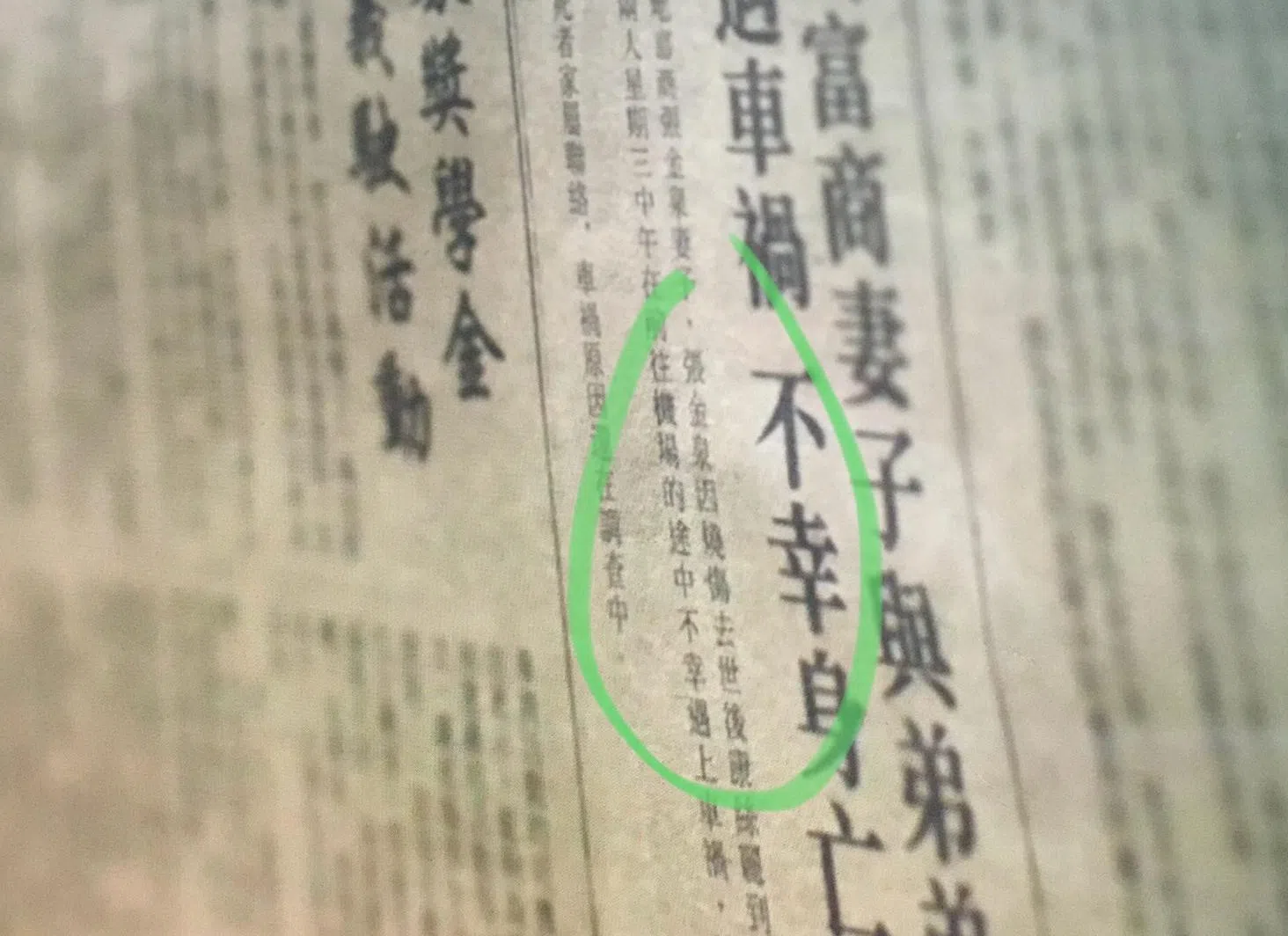 大结局画面里的报纸上，出现有关张金泉死去的报道。（互联网）