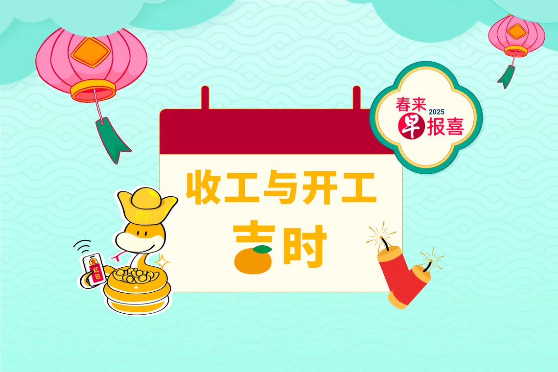 2025生肖运势- 收工与开工吉时