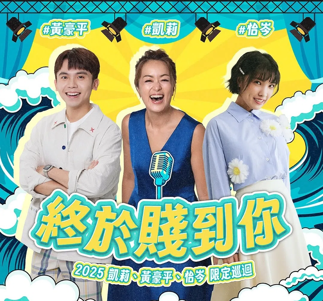 台湾喜剧演员黄豪平、凯莉和怡岑将来新加坡演出。（互联网）