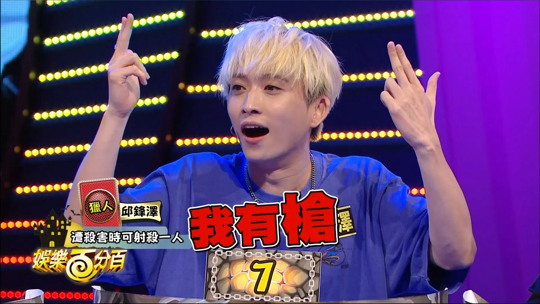 新加坡歌手邱锋泽在《狼人杀》中表现出彩，人气急升。（互联网）